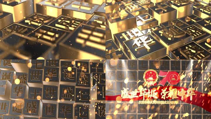 震撼新中国成立70周年片头视频素材