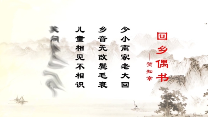 中国风诗词文字展示
