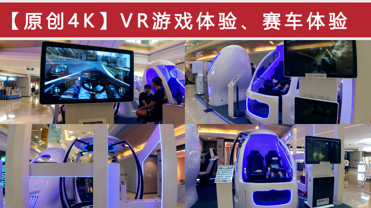VR虚拟游戏体验-4K