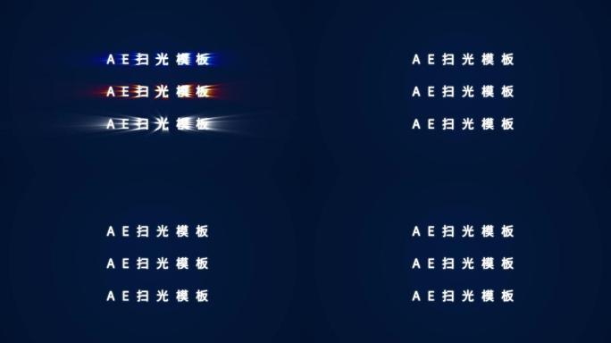 文字扫光