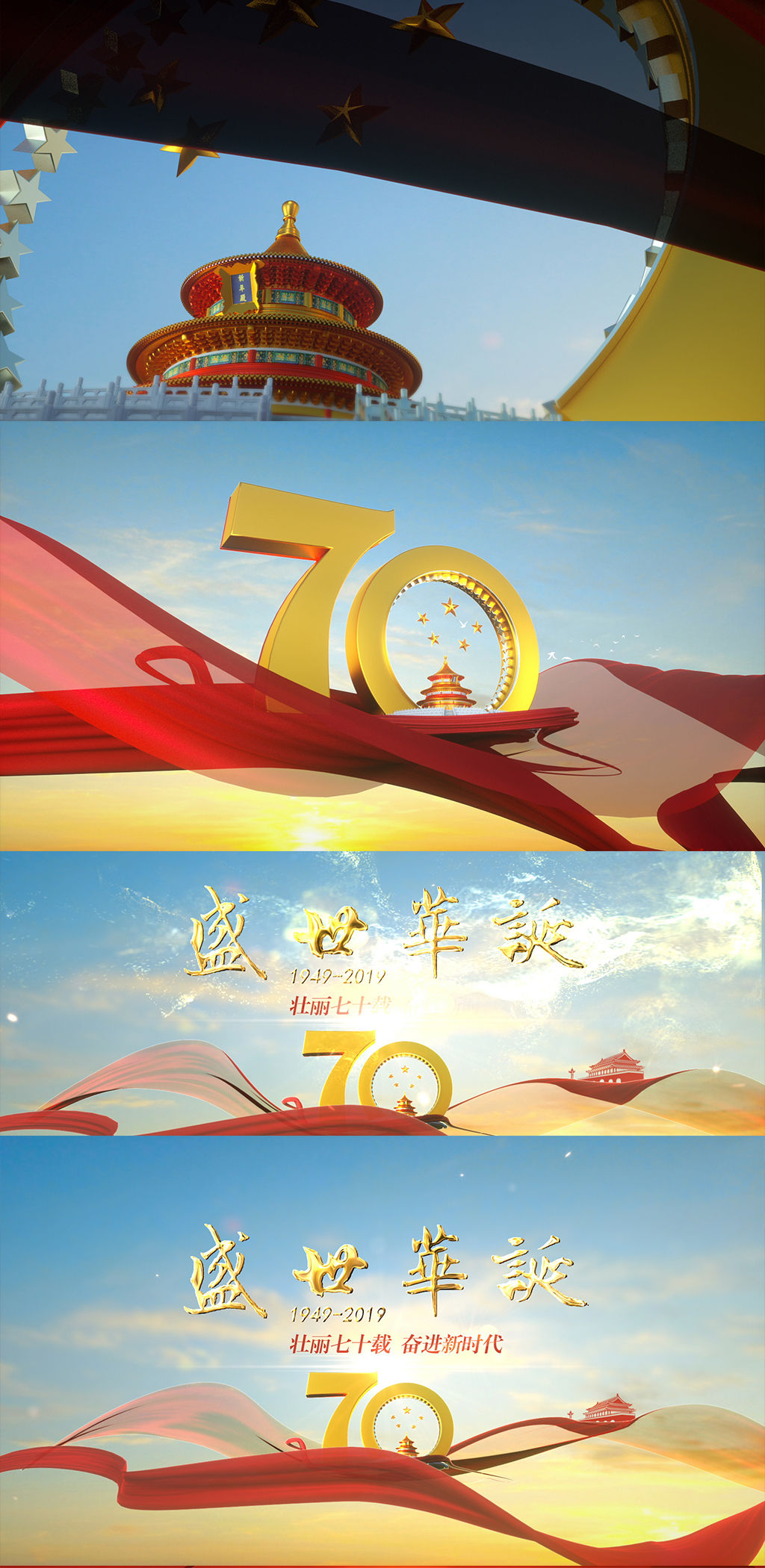 新中国成立70周年震撼唯美片头视频素材