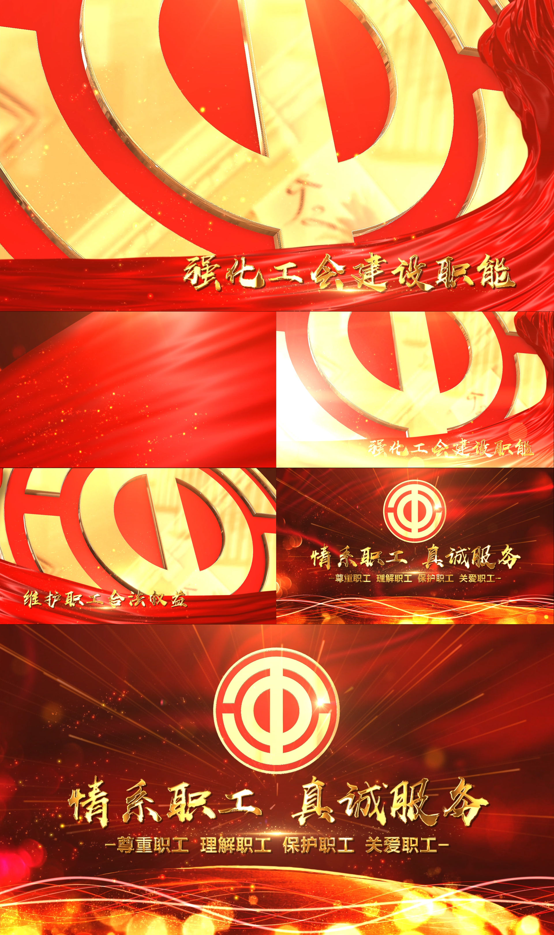 工会片头(e3d插件版)