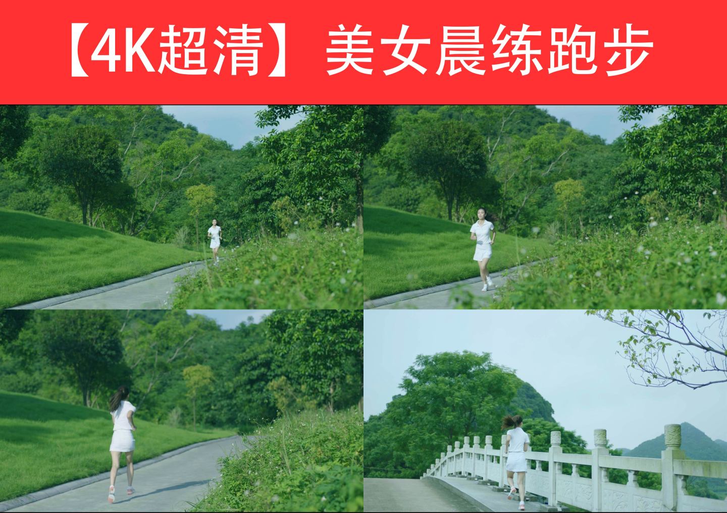 美女晨练跑步4K视频