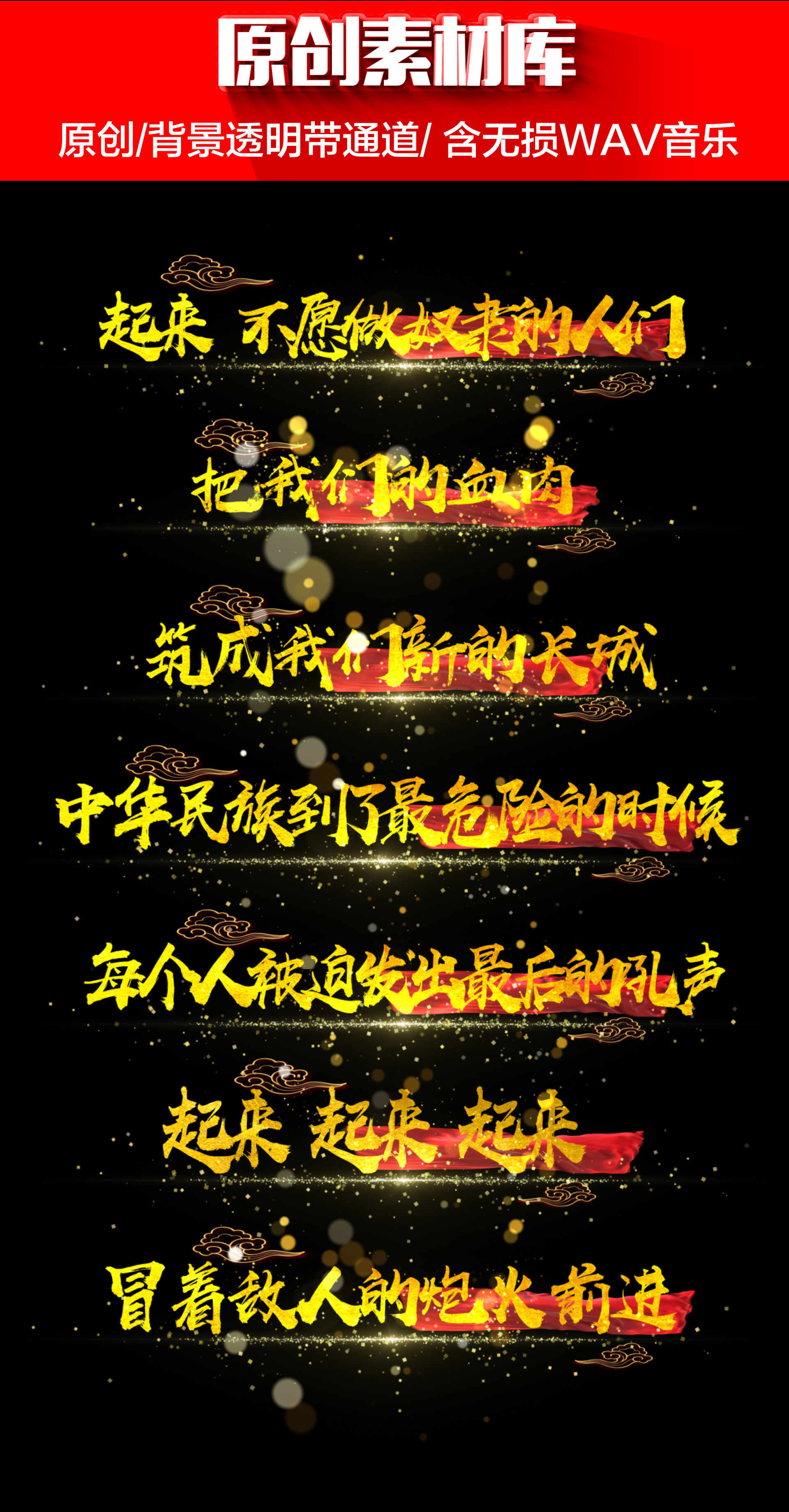 【原創】國歌歌詞(背景透明)