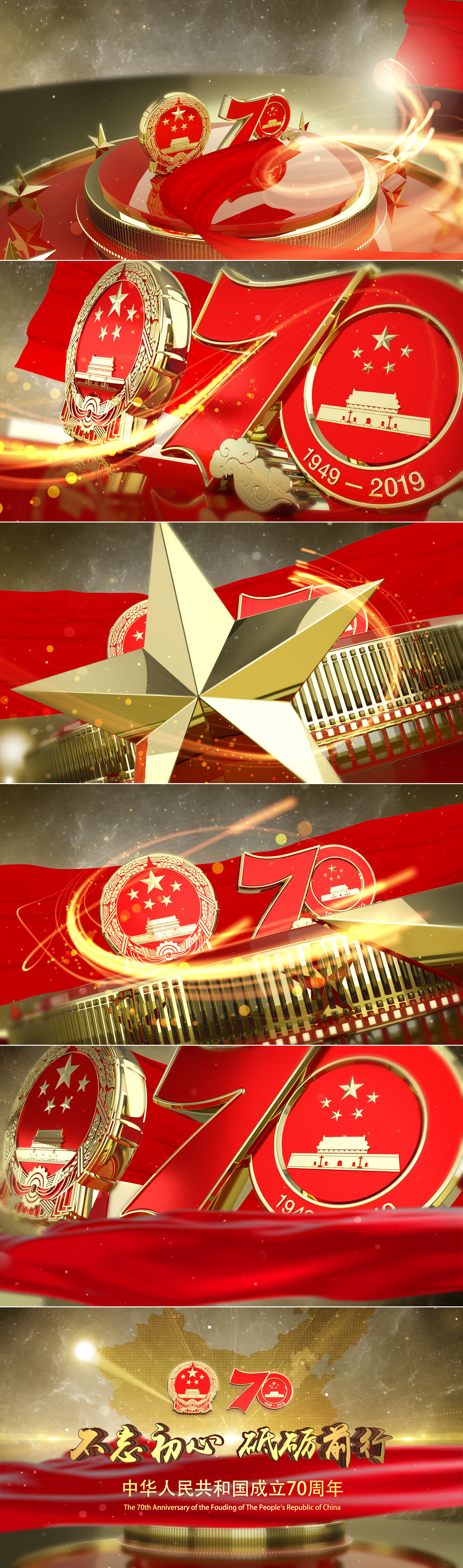 70年国庆片头视频