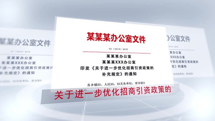 红头文件证书专利展示