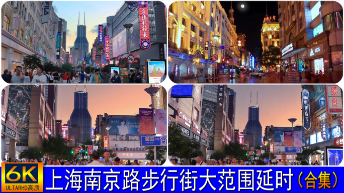 南京路步行街延时摄影（大范围）