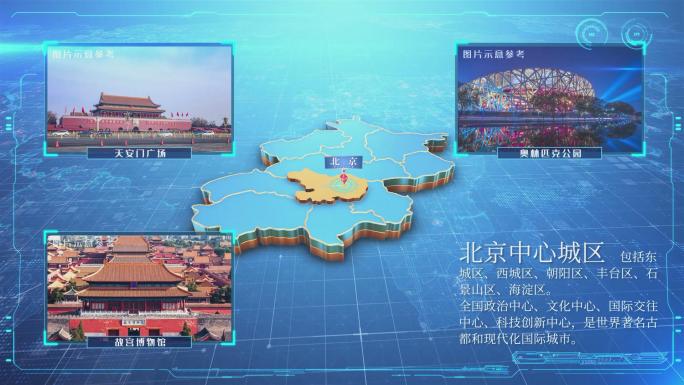 最新原创蓝色科技地图中国—北京