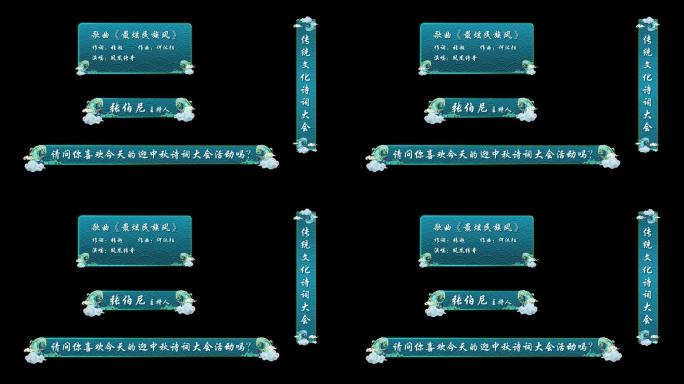 中国风传统文化字幕条人名条pr模板