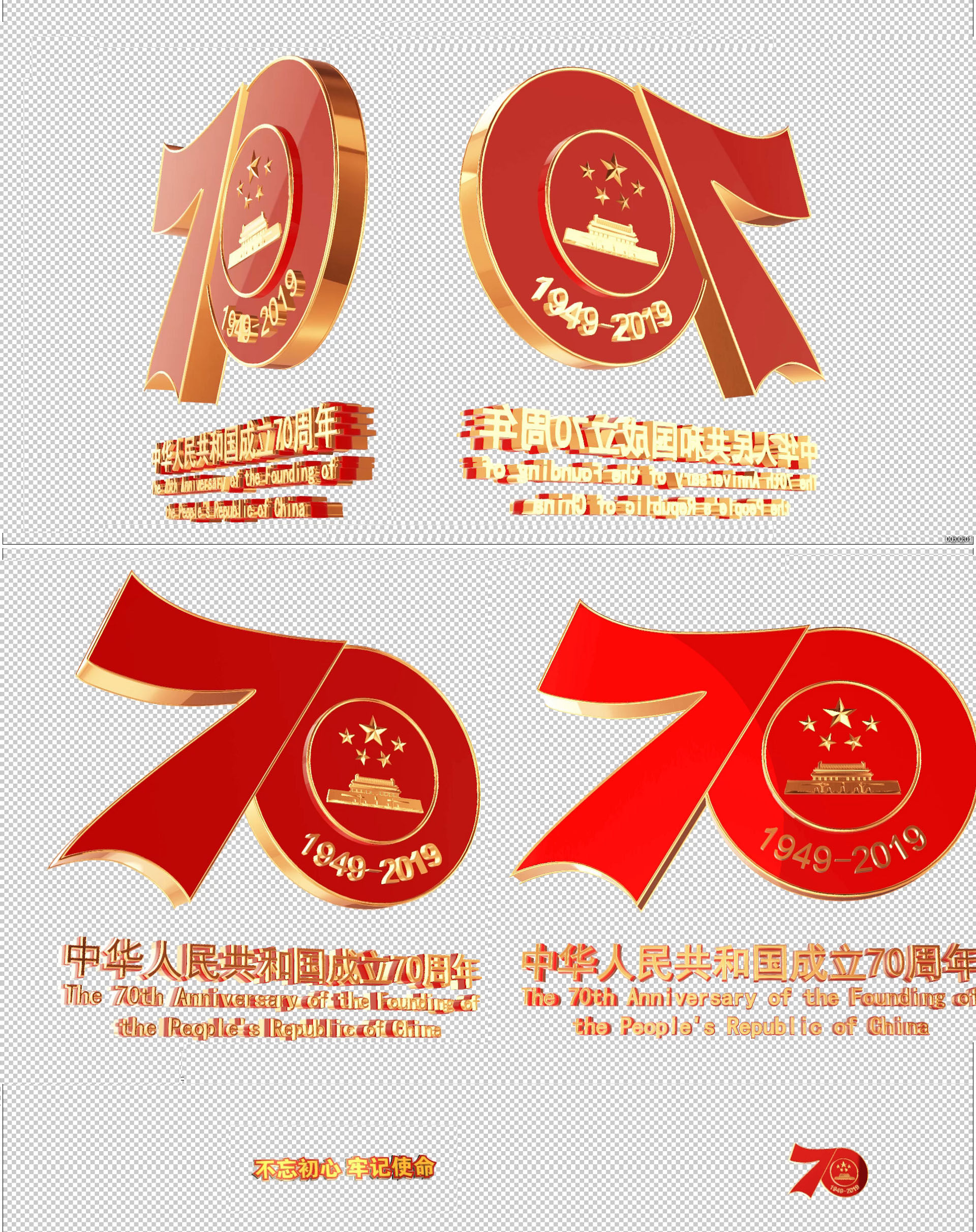 70周年标准logo+角标带透明通道