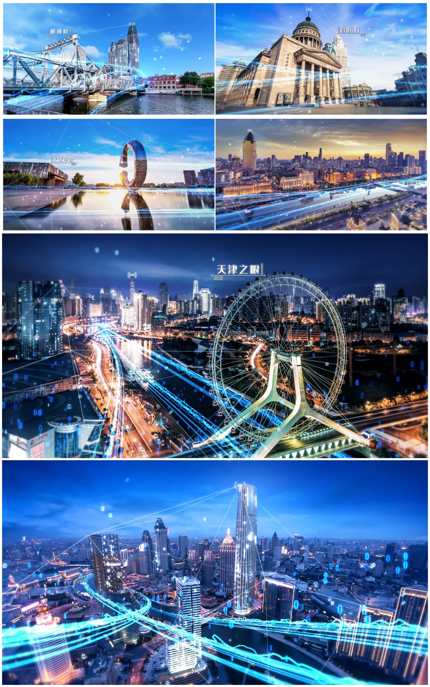 原创2K科技城市光线展示天津