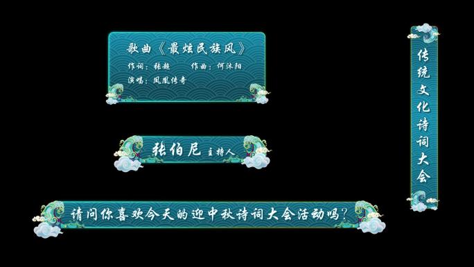 中国风传统文化字幕条人名条ae模板