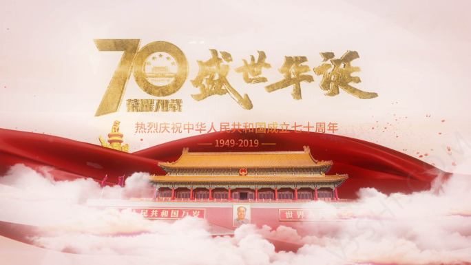 党政70周年盛世华诞logo演绎片头