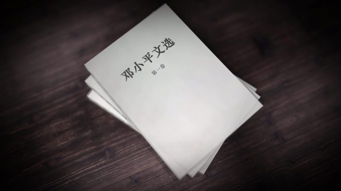 书籍展示邓小平文选三册【内附成片】