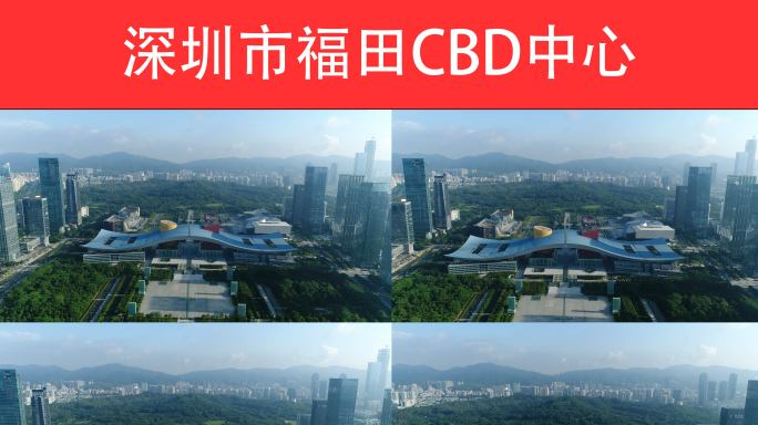 深圳市民中心莲花山4K视频