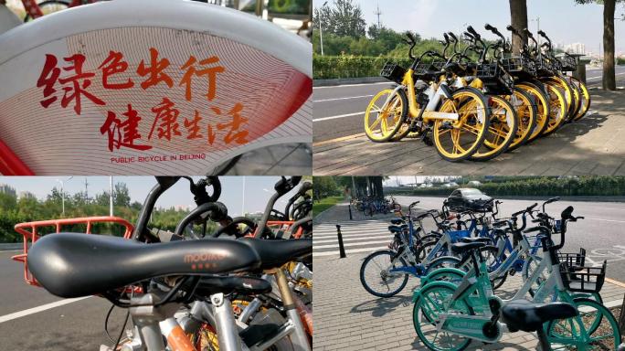 北京街头共享单车多角度实拍