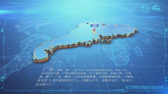 最新原创蓝色科技地图中国—广东
