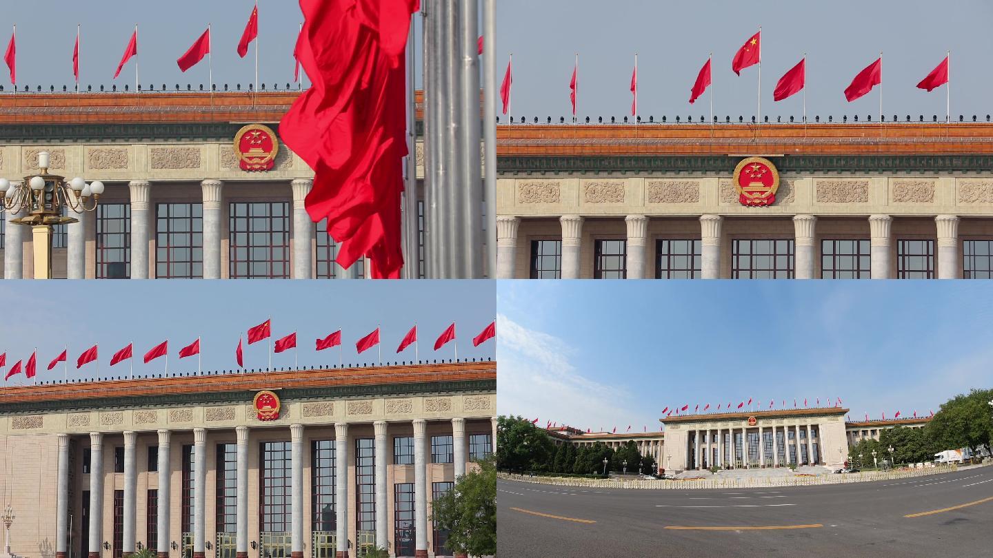 【原创】北京人民大会堂延时摄影红旗国徽