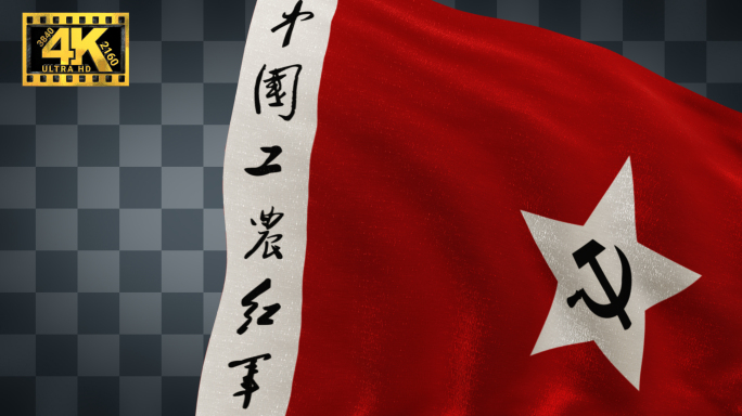 【4K】中国工农红军军旗转场