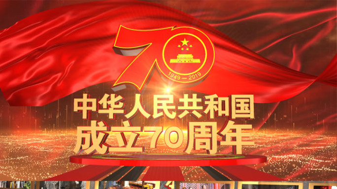 震撼大气国庆70周年