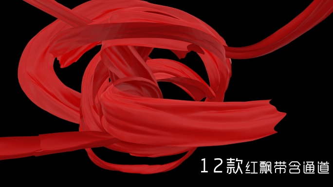 12款4k红色飘带红绸-含alpha通道