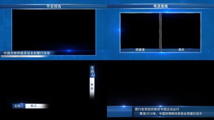 蓝色新闻节目字幕条包装全套