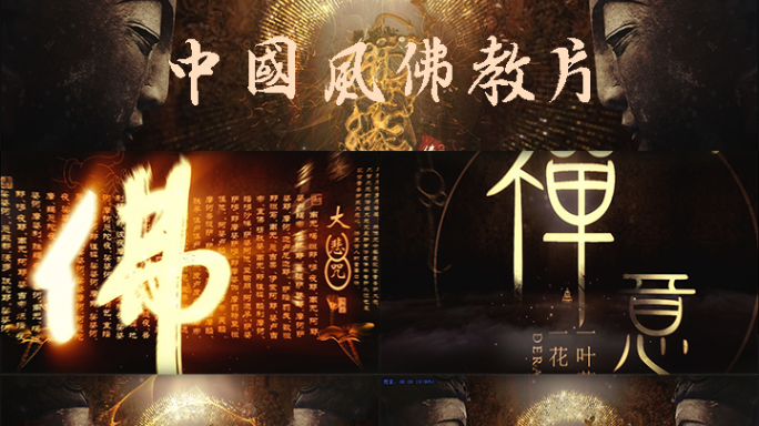 中国风佛教片头AE模版下载