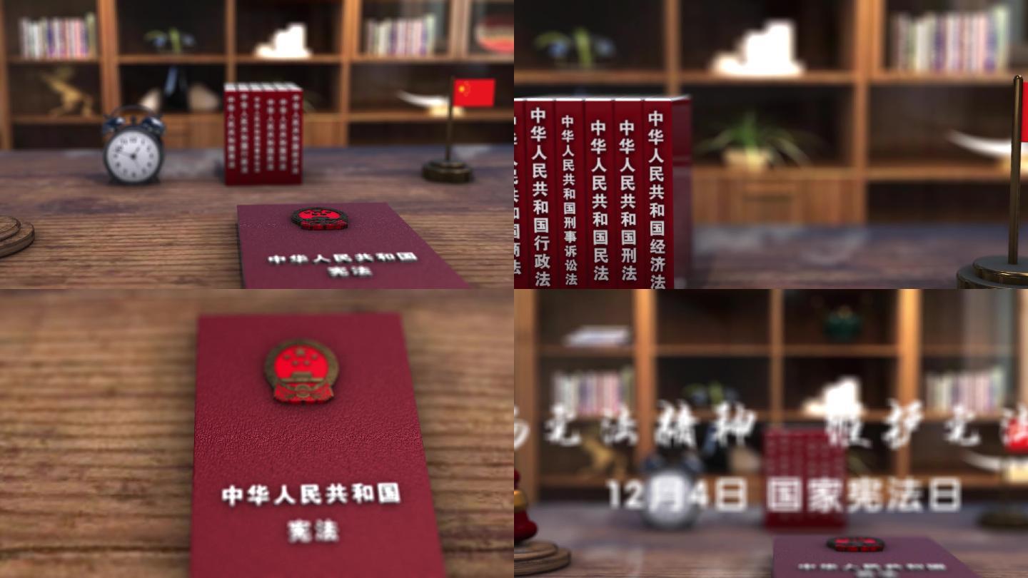 【原创】3D宪法日宪法动画片头AE模板