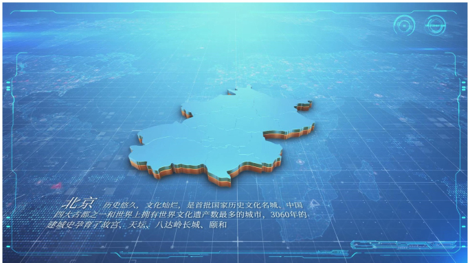 最新原创蓝色科技地图中国—北京2