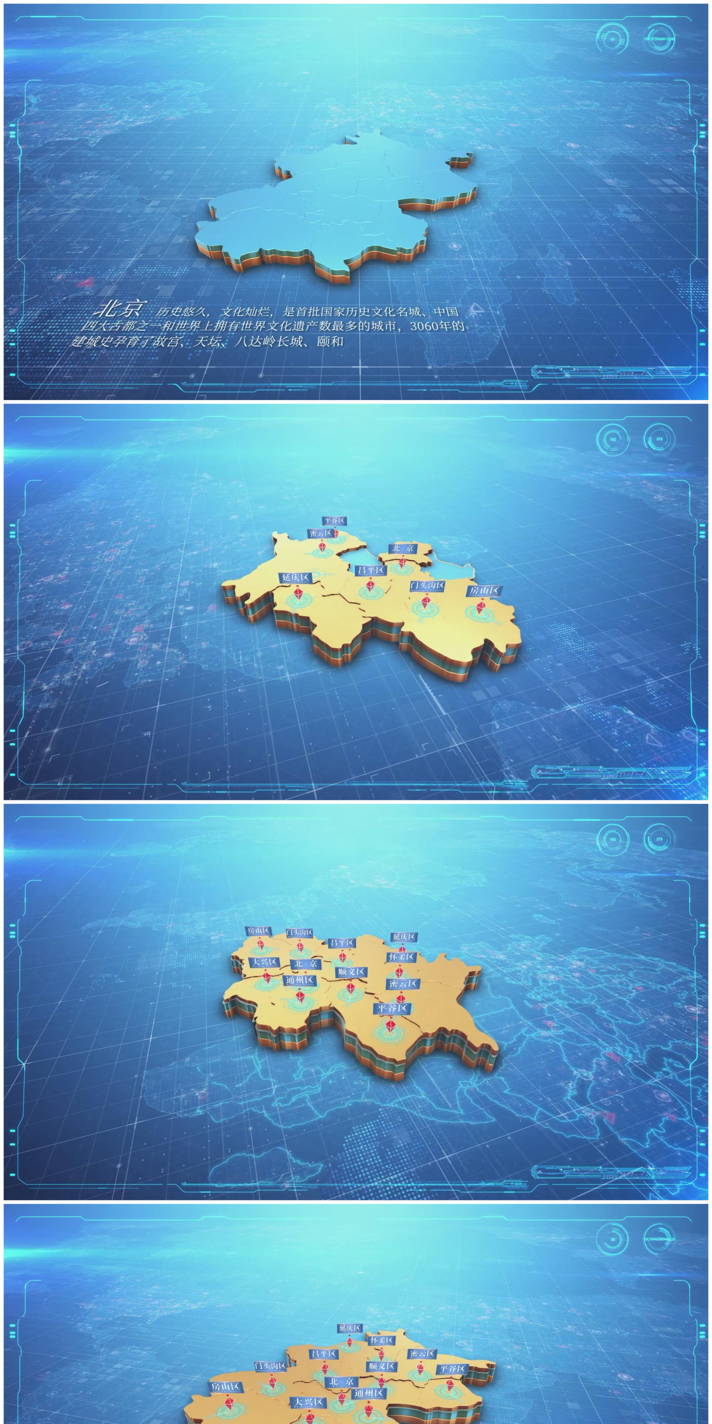 最新原创蓝色科技地图中国—北京2