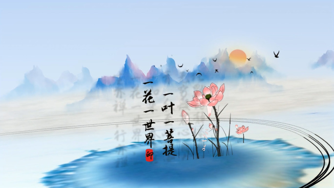 中国风水墨传统古诗文化开场片头AE模板