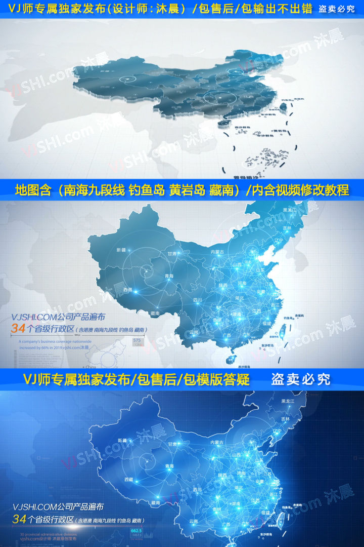 中国地图扩散覆盖全国AE模版
