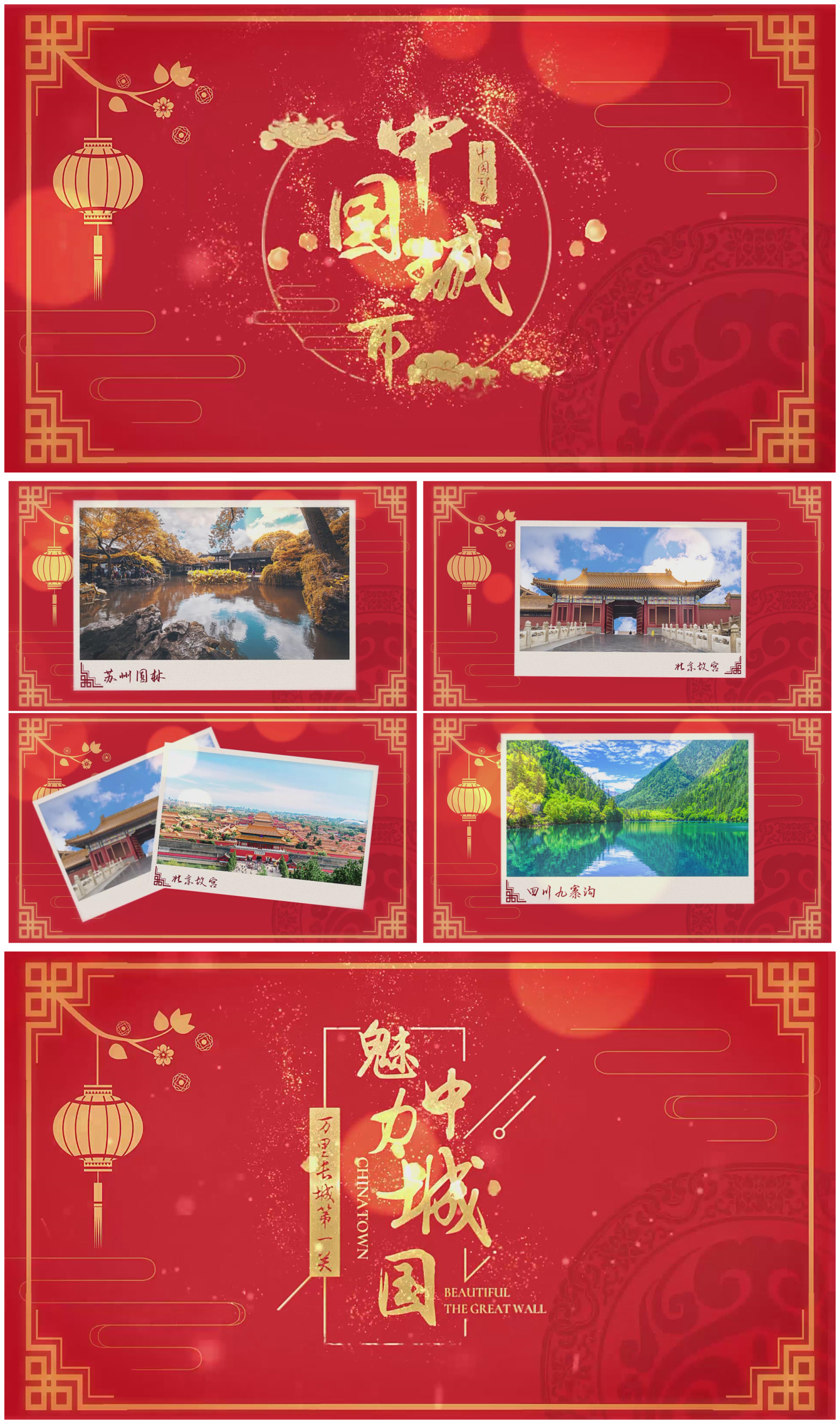 原创红色中国风相册中国城市AE模板