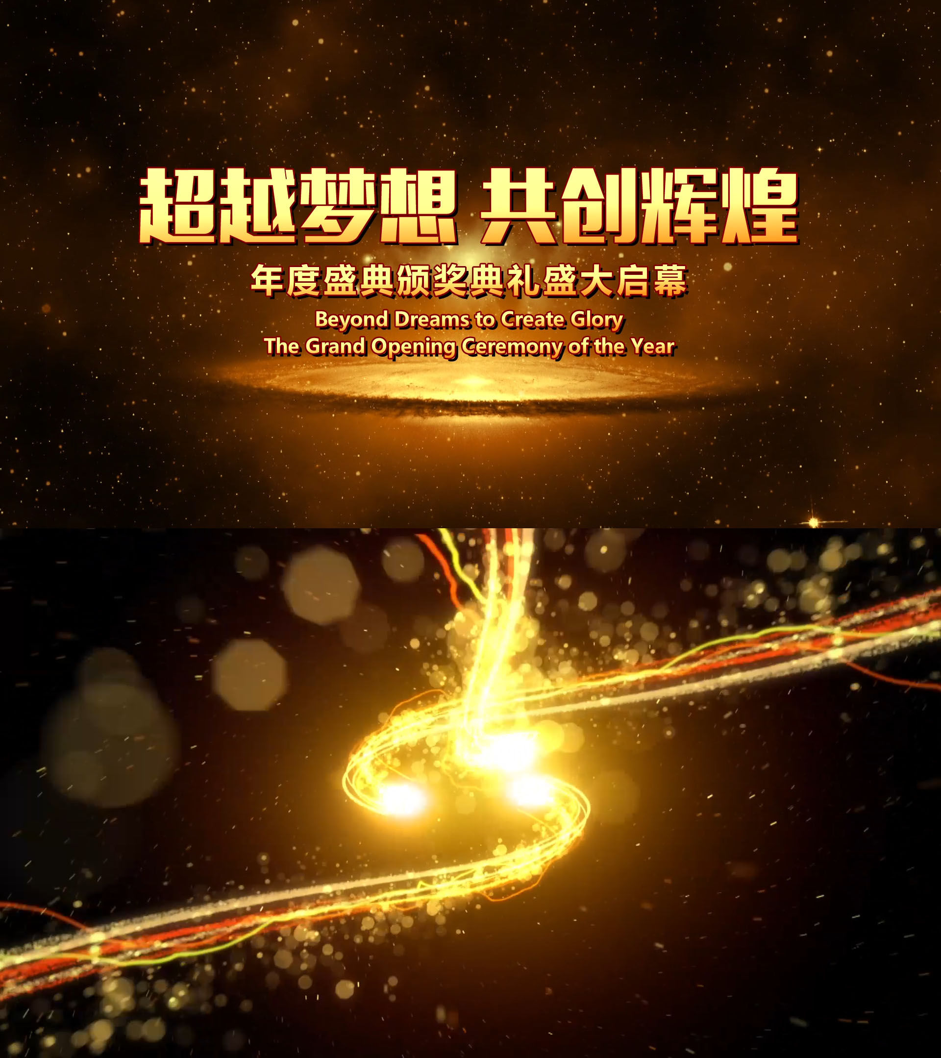 震撼年会光线开场视频01edius