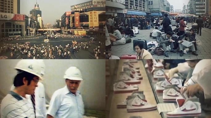 90年代改革开放深圳经济特区