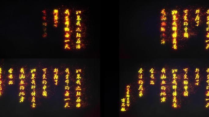 方志敏可爱的中国火焰字独白
