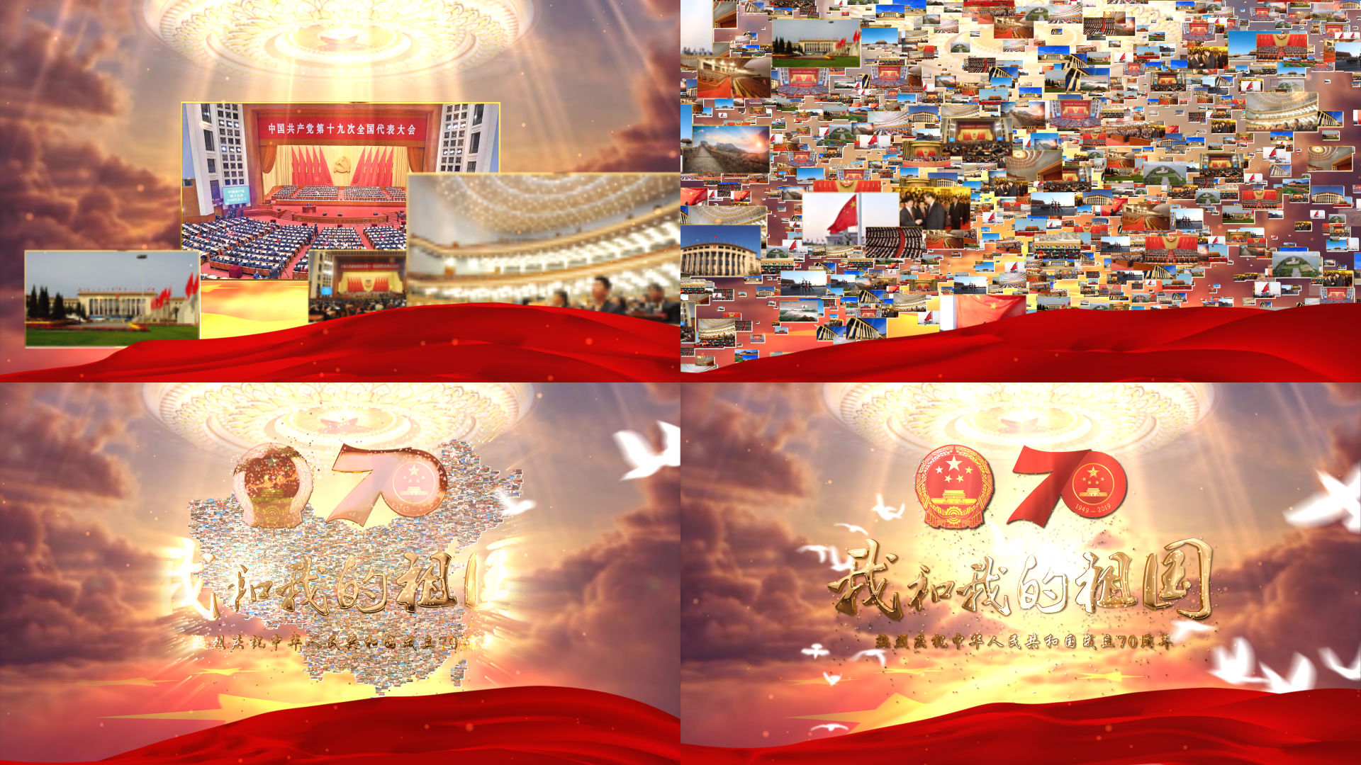 【原创】2款新中国成立70周年党政片头