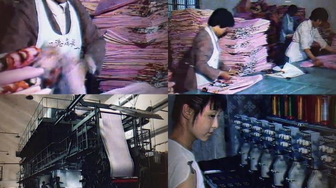 80年代90年代纺织厂