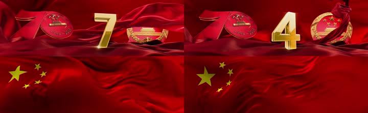 70周年晚会倒计时