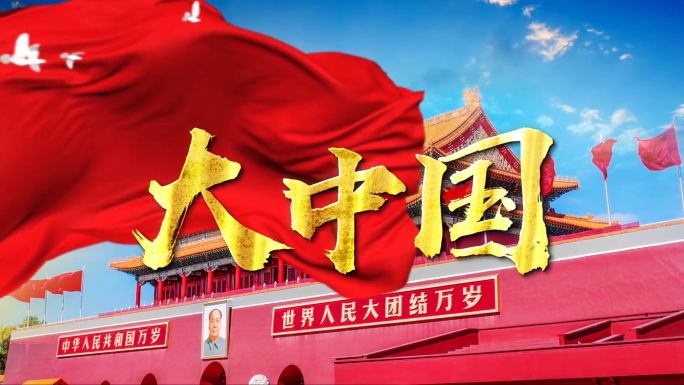 《大中国》配乐歌曲