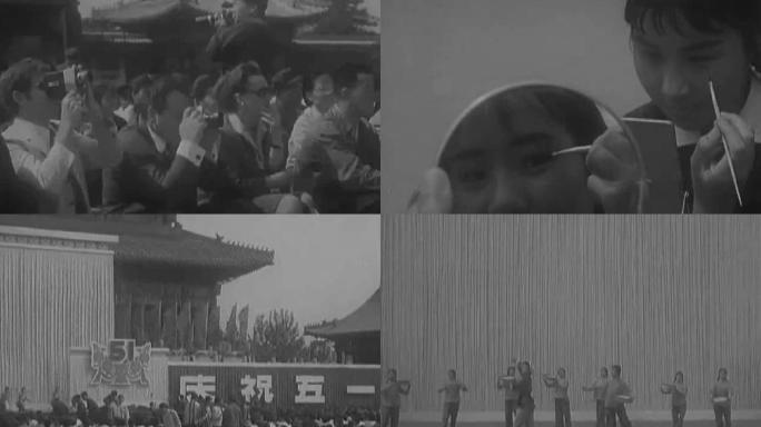 50年代60年代老北京劳动节文艺演出