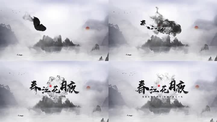 水墨片头