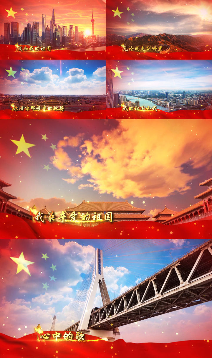 我和我的祖国MV配乐【含歌词】模版1
