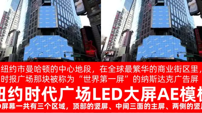 纽约时代广场中国屏LED广告牌AE模板