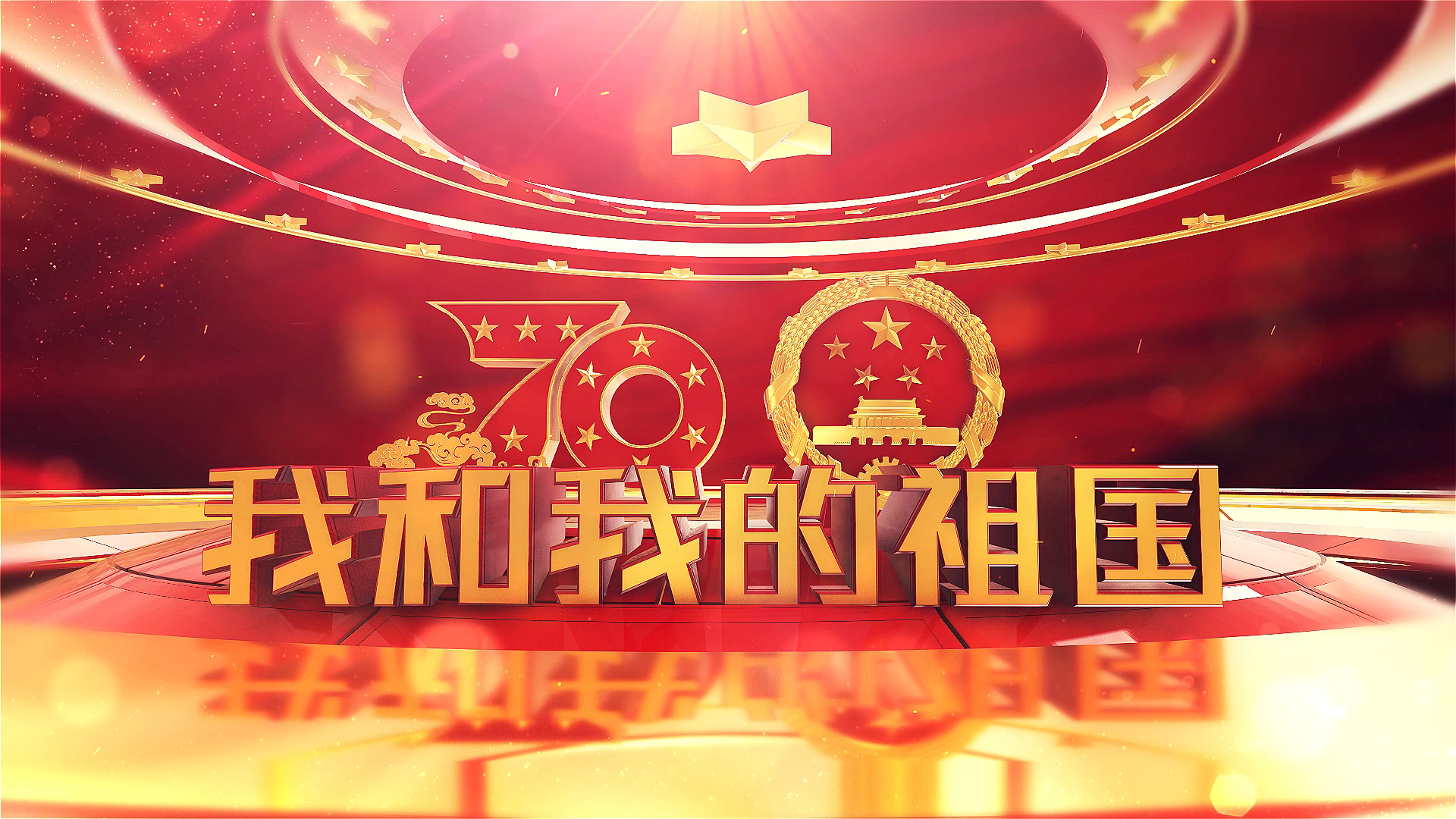 十一国庆建国70周年片头AE模板