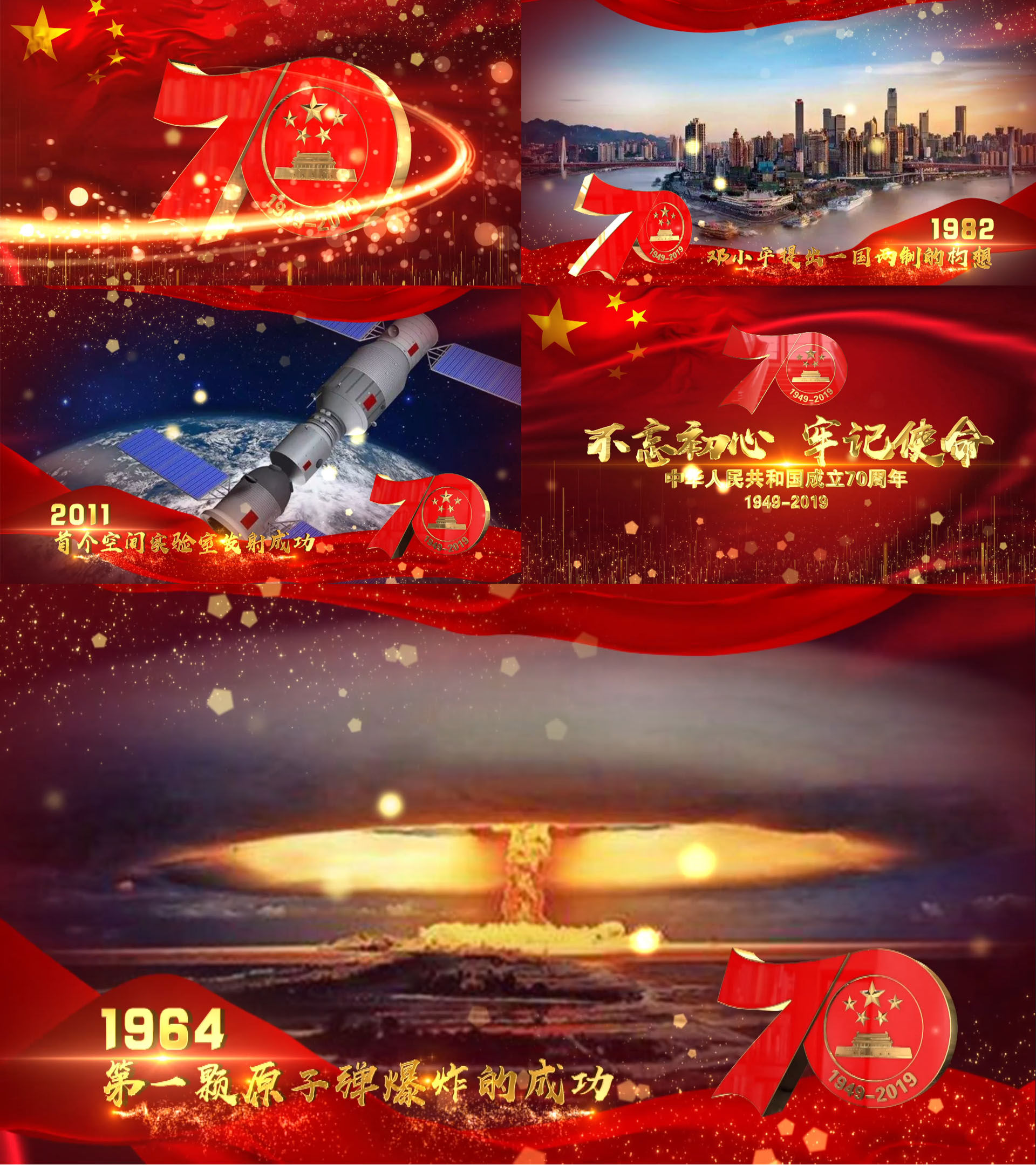 建國70周年華誕片頭24圖文版AE