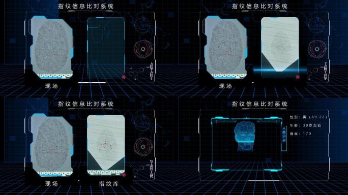 指纹信息比对系统