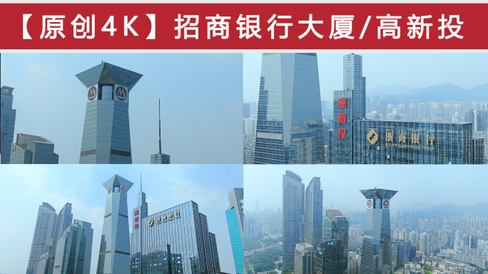 招商银行大厦高新投航拍