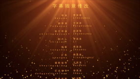 微电影结尾字幕模板