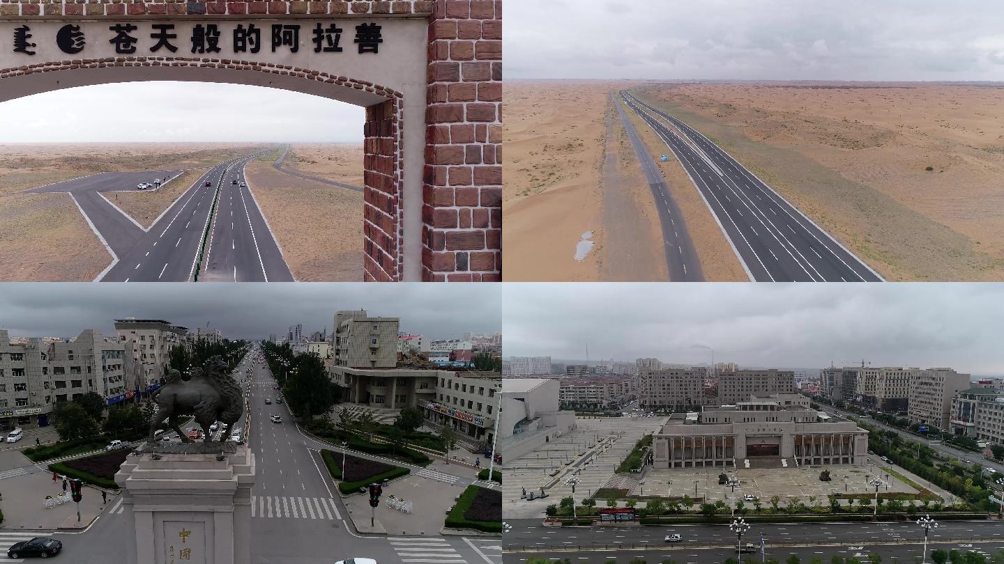 内蒙古阿拉善英雄会沙漠公路及市区航拍